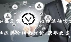 比特派（Bitpie）是一款提
