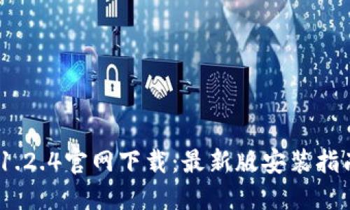 蜜柚APK TP1.2.4官网下载:最新版安装指南与使用技巧
