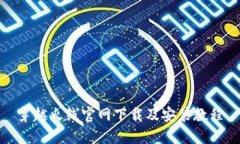 穿越火线官网下载及安装