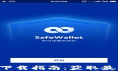 TP-Link最新版本下载指南：