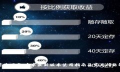 TP官方下载：安卓最新版本