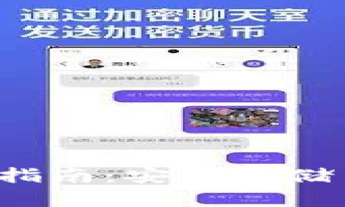 tp冷钱包 安卓下载指南:安全存储与快速获取数字资产