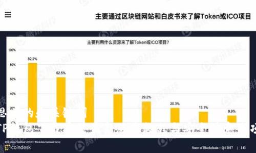 思考的和关键词
TP钱包下载安装最新版本教程与安全注意事项
