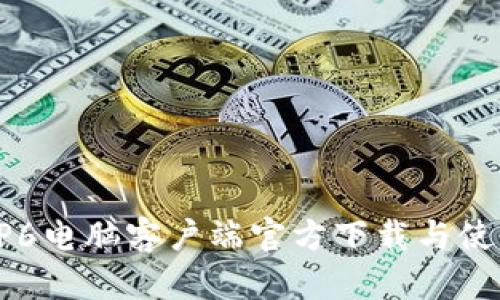 乐橙TP6电脑客户端官方下载与使用指南