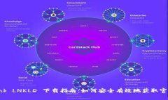 TP-Link LNKLD 下载指南：如何
