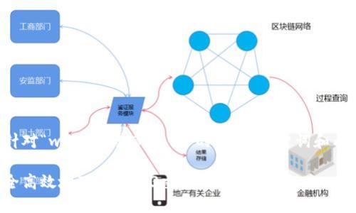 以下是针对“web3交易所下载”的、相关关键词和内容大纲：

如何安全高效地下载Web3交易所？全面指南