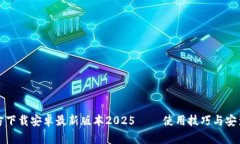 TP官方下载安卓最新版本
