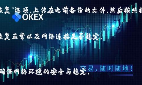 比阿提TP路由器最新版本下载——全方位指南/比阿提  
关键词TP路由器, 最新版本, 下载教程, 固件升级/关键词

### 内容主体大纲

1. **引言**
   - 介绍TP路由器的普遍使用及其重要性
   - 简述固件升级的意义与必要性

2. **什么是TP路由器固件**
   - 定义及其功能
   - 固件的类型

3. **最新版本固件的获取渠道**
   - 官方网站
   - 第三方网站的风险
   - 如何甄别安全的下载源

4. **TP路由器固件下载步骤**
   - 验证路由器型号
   - 下载步骤详解

5. **固件升级的步骤**
   - 前期准备工作
   - 升级步骤详细讲解
   - 常见问题与解决方案

6. **固件升级后的常见问题**
   - 升级后无法上网的解决方案
   - 设置恢复问题

7. **固件升级的优势**
   - 提升路由器性能
   - 安全更新与漏洞修复
   - 新功能介绍

8. **总结**
   - 回顾固件的重要性
   - 鼓励用户定期检查与升级固件

### 内容细化

#### 1. 引言

在现代家庭与办公室中，TP路由器是用于连接互联网的重要设备。随着互联网需求的不断增长，路由器的固件也需要时常升级，以保证其性能和安全性。本文将详细介绍如何下载TP路由器的最新版本固件，以及进行固件升级的步骤，确保用户能够充分利用路由器的功能。

#### 2. 什么是TP路由器固件

固件的定义及功能  
固件是指嵌入路由器硬件中，控制设备功能的一组软件程序。它负责各种网络功能的实现，包括数据传输、访问控制和安全防护等。TP路由器的固件更新通常包括性能和安全补丁。

固件的类型  
TP路由器的固件大致可以分为官方固件和第三方固件。官方固件是由TP-Link提供的，保证了稳定性和兼容性；而第三方固件可能提供更多的高级功能，但在使用中需要额外的风险管理。

#### 3. 最新版本固件的获取渠道

官方网站  
最安全的固件获取渠道是TP-Link的官方网站。用户可以根据路由器的型号找到最新版本的固件，避免下载到恶意软件。

第三方网站的风险  
虽然某些第三方网站可能提供更多功能的固件，但它们也可能携带病毒或不稳定的代码，用户在选择时必须谨慎。

如何甄别安全的下载源  
确保网站的信誉和用户评价，避免不知名的下载地点，可以通过其他科技论坛或社区获取可靠的信息。

#### 4. TP路由器固件下载步骤

验证路由器型号  
在进行固件下载前，首先需要确认正在使用的TP路由器型号。通常，路由器的型号在设备底部或侧面贴有标签上。

下载步骤详解  
访问TP-Link官网，导航到支持部分，输入型号找到你的设备。对照说明即可下载相应的固件文件，确保下载的是最新版本。

#### 5. 固件升级的步骤

前期准备工作  
在进行固件升级之前，保存好现有的设置，以便升级后恢复。同时，确保路由器在进行升级时保持断电和连接的稳定性。

升级步骤详细讲解  
登录路由器管理界面，找到固件升级选项。选择刚下载的文件进行上传，之后按步骤提示完成升级。

常见问题与解决方案  
如遇到升级失败或其他异常，首先检查网络连接、文件完整性，必要时重启路由器或恢复出厂设置。

#### 6. 固件升级后的常见问题

升级后无法上网的解决方案  
用户在升级后若出现无法上网的情况，可以尝试先重启路由器，若问题依旧，检查连接设置或是ISP服务。

设置恢复问题  
如果固件升级后丢失设置，可以通过之前保存的设置文件进行恢复，或者手动再次配置。

#### 7. 固件升级的优势

提升路由器性能  
更新固件后，用户将体验到更快的网络速度和稳定的连接质量，从而有效提升生活和工作的效率。

安全更新与漏洞修复  
固件更新常常包含新的安全补丁，防止黑客入侵和数据泄露，确保用户网络环境的安全。

新功能介绍  
随着技术进步，新固件可能支持更多协议和功能，用户可以享受到更便利的网络方案。例如，更灵活的设备管理及访客网络设置。

#### 8. 总结

维护TP路由器的最新固件是确保网络安全和提升使用体验的重要步骤。希望本指南能够帮助每一位TP路由器用户轻松下载最新版本的固件并高效进行升级。

### 相关问题

1. **固件升级后可以解决哪些问题？**
2. **常见的TP路由器固件升级失败原因是什么？**
3. **如何判断路由器是否需要升级固件？**
4. **是否需要频繁升级固件？**
5. **第三方固件的风险与益处有哪些？**
6. **升级固件后，如何备份和恢复设置？**

以下是对每个问题的详细介绍：

#### 问题1: 固件升级后可以解决哪些问题?

固件升级后可以解决哪些问题？

在现代家庭生活中，网络的稳定性、速度以及安全性愈发重要。许多用户在使用TP路由器时，可能会遭遇网络连接不稳定、数据传输速度缓慢、设备无法连接等问题。而固件的升级，恰恰可以解决这些问题。

性能提升
升级固件后，路由器会内部处理算法，提升其数据转发能力。这意味着更高的传输速度和更稳定的连接质量，特别是在多个设备同时在线的情况下，表现尤为明显。

安全加强
定期的固件升级通常会修复已知的安全漏洞，防止黑客攻击。例如，TP-Link的固件在每次更新中，都会修补新发现的漏洞，确保用户的数据和网络环境安全。

功能拓展
固件升级也可能带来新功能。例如，某些新固件支持MU-MIMO技术，能够对多个设备进行同时数据处理，大幅提升多设备使用体验。

兼容性问题
有时用户会遇到某些新设备无法连接路由器的问题，通过升级固件，可能会提升路由器对新设备的兼容性，解决连接障碍。

#### 问题2: 常见的TP路由器固件升级失败原因是什么？

固件升级失败的常见原因

尽管固件升级通常较为简单，但用户在实践中仍可能遭遇失败的情况。造成固件升级失败的原因有多种：

网络不稳定
固件升级需要下载文件并更新到设备，如果网络不稳定，可能导致文件下载不完全或中断，最终造成升级失败。

不匹配的固件版本
用户在下载固件时，选择了与路由器型号不匹配的固件版本，这通常会导致路由器无法正常启动或升级失败。

电源中断
如果在固件升级过程中出现停电或电源不稳，可能导致路由器无法完成升级，造成设备“砖头化”的风险。

错误操作
部分用户在操作过程中，如未按照相关步骤进行操作（例如关闭路由器或中途断开连接），都可能导致升级失败。

#### 问题3: 如何判断路由器是否需要升级固件？

判断路由器是否需要升级固件的方法

定期检查TP路由器的固件版本是保持网络环境稳定、安全的有效方法。用户可以通过以下几种方式判断是否需要升级固件：

查看当前版本
用户可以登陆路由器管理界面，查看当前固件版本与官方最新版本对比。如果官方提供的新版本号高于现有版本，则说明需要进行升级。

访问TP-Link官方网站
定期访问TP-Link的官方网站，查看更新日志，了解新版本所归纳的功能和修复的漏洞。如果更新涉及到安全修复或漏洞修补，建议尽快升级。

用户反馈和社区讨论
参与相关的网络论坛或社区，与其他用户交流。很多用户会分享自己的固件使用体验与建议，能够帮助判断是否需要升级。此外，用户反馈可以帮助快速获取升级的必要性。

性能问题
如果用户发现路由器在使用中的表现下降，例如网络连接不稳定、速度变慢，或是某些设备难以连接，说明可能有必要进行固件升级。

#### 问题4: 是否需要频繁升级固件？

频繁升级固件的必要性

关于路由器固件是否需要频繁升级，用户须理性看待。频繁升级固件有其优缺点：

优点
频繁升级固件可以确保用户能够使用最新的功能和性能提升，同时也能及时修复安全漏洞。这样会保护用户设备和数据的安全。

缺点
然而，频繁的升级也可能带来设备不稳定或与其他设备兼容性的问题。部分新固件经过初期使用可能会有bug，还需要用户测试与反馈。

最佳实践
用户可根据自身需求与实际情况决定升级频率。一般来说，建议在发现新版本发布后，特别是关于安全更新时应及时升级，而对于功能更新则可以根据自己的使用情况适当判断。

#### 问题5: 第三方固件的风险与益处有哪些？

第三方固件的风险

对于那些寻求高级功能的用户，可能会考虑安装第三方固件，例如OpenWrt或DD-WRT。这类固件提供了更多的配置选项与功能，但也伴随着一定的风险：

兼容性问题
第三方固件可能因与特定硬件的不兼容，导致路由器无法正常工作，甚至“砖头化”。因此，在安装之前用户需详细查阅相关信息，确保固件支持其路由器。

稳定性问题
一些第三方固件可能没有经过充分测试，安装后可能会导致设备不稳定，造成网络的频繁断线或速度下降。

安全风险
尽管第三方固件通常会修复一些安全漏洞，但它们也可能引入新的安全风险，因此用户需要继续关注与固件相关的安全更新与社区反应。

第三方固件的益处

尽管风险存在，第三方固件的优点不容忽视：

功能扩展
第三方固件通常提供比官方固件更丰富的功能，例如更细致的流量控制、动态DNS设置等，适合爱好者与技术用户。

增强性能
有些用户反映，使用第三方固件后，路由器的性能与稳定性有显著提升，特别是针对多设备使用的环境。

定制化控制
对于较为高级的用户，第三方固件允许更多的自定义选择，提供更大的灵活性，符合具体需求。这样的用户能充分享受网络设备的自由。

#### 问题6: 升级固件后，如何备份和恢复设置？

备份与恢复设置的重要性

在进行任何升级操作前，备份现有设置是非常重要的，确保用户能够在升级失败或其他问题出现后，快速恢复到原来的状态。以下是相关的操作步骤：

备份设置步骤
登录到TP路由器的管理界面，通常需要在浏览器中输入路由器的IP地址（如192.168.1.1）。之后，在设置选项中找到“系统工具”或“备份和恢复”，选择“备份”选项，系统会生成一个包含当前配置的文件，保存在本地计算机中。

恢复设置步骤
如果升级后出现问题，需要恢复到之前的设置，用户再次登录到路由器管理界面，进入“备份和恢复”部分。选择“恢复”选项，上传在之前备份的文件，然后按照提示完成恢复过程。

注意事项
在备份和恢复过程中，确保文件的安全性，避免意外删除备份文件。同时，在恢复设置后，确认路由器的功能是否恢复正常以及网络连接是否稳定。

#### 结语

通过本文的介绍，希望能帮助用户彻底掌握TP路由器固件的下载与升级过程，最大限度地发挥路由器的作用，并确保网络环境的安全与稳定。