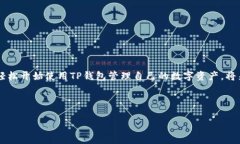    TP钱包官方安卓最新版本