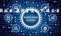     TP钱包官网下载1.3.1，最