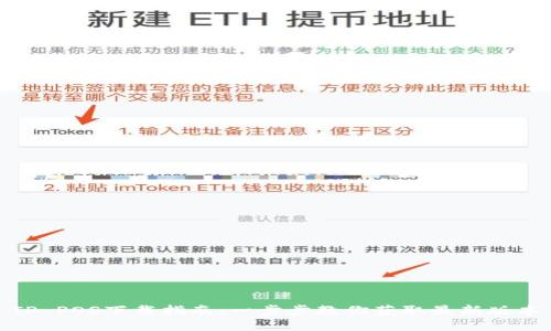 TP POS下载指南:一步步教你获取最新版本