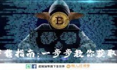TP POS下载指南：一步步教