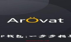 : 如何官方下载TP钱包：一