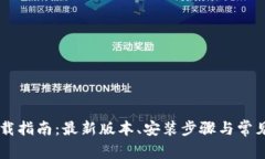 TP Tap下载指南：最新版本