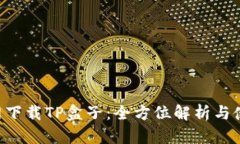 LOL官网下载TP盒子：全方位