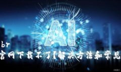 百度搜索brTP-Link官网下载