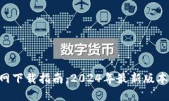 TP路由器APP官网下载指南：