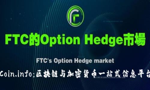 Coin.info：区块链与加密货币一站式信息平台
