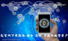 最新TP钱包官网下载指南：
