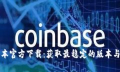 TP最新版本官方下载：获取