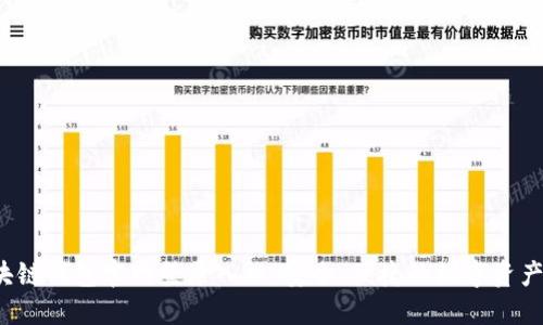  区块链钱包官网登录入口：安全、便捷的数字资产管理