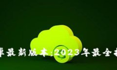 TP官方下载安卓最新版本：