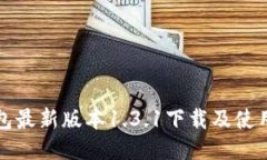 TP钱包最新版本1.3.1下载及