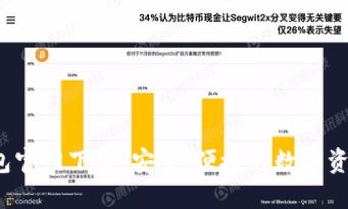 2025 TP 钱包官网下载:安全、便捷的数字资产管理新选择