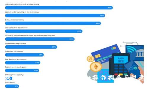 如何提取TP钱包里的资金:详细操作指南与注意事项
