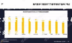  了解TP钱包的最新动态及