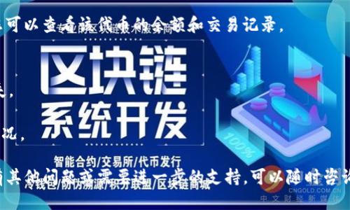 要填写TP钱包（Trust Wallet）中的代币合约地址，您可以按照以下步骤操作：

### 步骤一：打开TP钱包
首先，在您的手机上打开TP钱包应用。确保您已经创建并登录了您的钱包。

### 步骤二：访问代币管理
在TP钱包主界面，找到“币种”或“代币”选项，点击进入代币管理界面。

### 步骤三：添加代币
在代币管理界面，通常会有一个“添加代币”或“管理代币”的选项。点击进入。

### 步骤四：选择网络
在添加代币的页面，您可能需要选择代币所在的网络，比如以太坊（ERC20）、币安智能链（BEP20）等。

### 步骤五：填写代币合约地址
在添加代币的界面中，您需要填写代币的合约地址。这是向区块链网络注册该代币的唯一识别地址。确保您输入的合约地址是正确的。

1. **获取代币合约地址**：
   - 您可以通过代币的官方网站、社区或区块链浏览器（如Etherscan、BscScan等）找到代币合约地址。
   - 最好从官方渠道获取，以防止输入错误或添加假代币。

2. **复制和粘贴**：
   - 复制代币的合约地址，然后粘贴到TP钱包的相应输入框中。

### 步骤六：填写其他信息（如适用）
有些情况下，您可能还需要填写代币符号（Token Symbol）和小数位（Decimals）。这些信息一般可以在代币的官方网站或区块链浏览器上找到。在填写完成后，点击“确认”或“添加”按钮。

### 步骤七：完成添加
成功添加后，您应该能在钱包的代币列表中看到您刚刚添加的代币。您可以查看该代币的余额和交易记录。

### 注意事项
- 确保您在使用正确的区块链网络。如果不正确，可能会导致资产丢失。
- 注意不要输入虚假的合约地址，以免遭受损失。
- 定期检查您钱包中的代币，一些代币可能会有变动或丢失支持的情况。

通过以上步骤，您就能成功添加TP钱包中的代币合约地址。如果您还有其他问题或需要进一步的支持，可以随时咨询TP钱包的客服或社区。