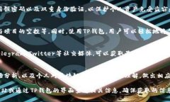 TP钱包（TokenPocket）是一款