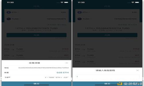 如何在TP钱包中将火币链资产转换为以太坊(ETH)