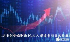 jiaoti揭露区块链钱包转账