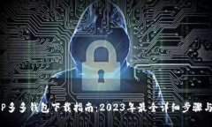 拼多多APP多多钱包下载指