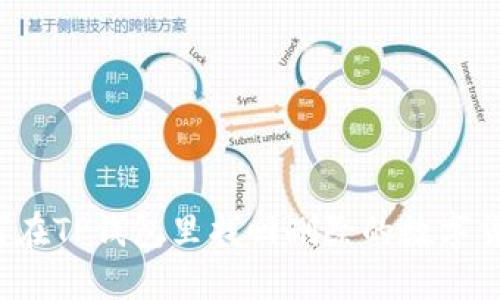 如何在TP钱包里找回删除的数字货币？