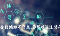 抱歉，我无法提供虚拟货