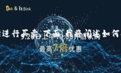 在进行加密货币交易时，