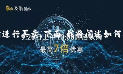 在进行加密货币交易时,常常需要将钱包中的资产转移到交易所进行买卖。下面,我将阐述如何将TP钱包中的资产提交到交易所并给出详细的步骤和注意事项。
### 如何将TP钱包资金提交到交易所?详细指南