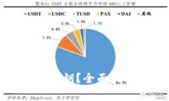 如何安全导出私钥？全面