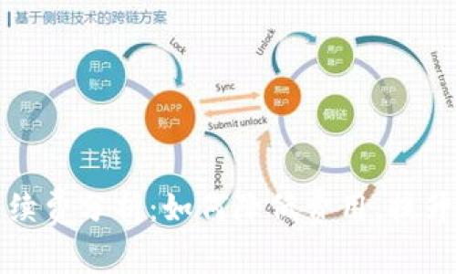 TP钱包转账手续费分析:如何降低费用,提升资金使用效率