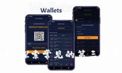 TP钱包发币指南：探索常见