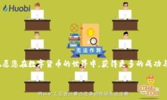    如何将火币USDT安全转移