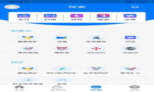 tt p钱包能存ETH吗？探索2023年数字资产管理的新选择/t

TP钱包, ETH, 数字资产, 钱包管理/guanjianci

引言
在数字货币快速发展的今天，各种虚拟钱包层出不穷。用户们不仅关心自己的资产安全，还特别关注钱包的多样性和功能性。TP钱包作为一个新兴的数字资产管理工具，声称能够支持多种不同的加密货币。然而，对于以太坊（ETH）爱好者来说，一个重要的问题随之而来：TP钱包能不能存储ETH？

TP钱包简介
TP钱包是一款旨在为用户提供安全便捷的加密货币管理服务的应用程序。它的设计理念围绕着用户友好性展开，力求让每个用户都能轻松上手。TP钱包支持多种主流数字资产的存储、转账和交易，为用户提供了一个集成化的解决方案。
用户在选择一个数字钱包时，通常会考虑几个关键因素，包括安全性、易用性、支持的资产种类和交易费用等。TP钱包在这些方面都有所考虑，并不断更新和改进其功能。

ETH的基本概念
以太坊（Ethereum）是一个开源的区块链平台，其主要特点是支持智能合约的执行。ETH是以太坊网络的原生代币，是用户进行交易和支付手续费的主要媒介。随着去中心化金融（DeFi）和去中心化应用（DApp）的兴起，ETH的需求也不断上升。
然而，存储ETH并不仅仅是找到一个钱包那么简单。用户还需要考虑移动性、安全性和易用性等多个方面。特别是对于持有大额加密资产的用户来说，选择一个合适的钱包更是至关重要。

TP钱包是否支持ETH？
经过一番探讨，我们可以得出结论：TP钱包是支持以太坊和ETH的存储的。用户可在钱包内创建以太坊账户，并且可以进行ETH的接收和发送操作。这对许多以太坊用户来说无疑是一个利好消息，尤其是在ETH的生态系统不断扩展的背景下。

使用TP钱包存储ETH的优缺点
尽管TP钱包支持ETH存储，但用户在使用前仍需谨慎考虑其优缺点。

h4优点/h4
ul
    listrong用户友好性：/strongTP钱包界面，用户可以快速上手，无需复杂的设置过程。/li
    listrong安全性：/strongTP钱包具备多种安全措施，例如二次验证和私钥加密，确保用户的资金安全。/li
    listrong多种资产支持：/strong除了ETH，TP钱包还支持多种其他加密货币，为用户提供多样化的投资选择。/li
/ul

h4缺点/h4
ul
    listrong去中心化程度：/strong虽然TP钱包在安全性上有所保证，但去中心化程度相对较低，用户需考虑风险。/li
    listrong平台限制：/strong某些功能或交易可能受到钱包平台的限制，影响用户体验。/li
/ul

如何在TP钱包中存储ETH
以下是一个简单的操作指南，帮助用户在TP钱包中存储ETH。

h4第一步：下载和安装TP钱包/h4
首先，用户可以在各大应用商店免费下载TP钱包。在安装过程中，注意选择官方正版，以防止下载到钓鱼软件。

h4第二步：注册账户/h4
安装完毕后，打开应用程序，按照指引注册账号。在注册过程中，系统会提示用户设置一个强密码，同时建议记录好恢复助记词，以免丢失账户。

h4第三步：创建以太坊账户/h4
完成账户注册后，用户可以在钱包中选择创建以太坊账户。页面会显示相应的ETH地址，用户可以将该地址分享给其他人，用于接收ETH。

h4第四步：存储和转账ETH/h4
用户可以通过交易所或其他平台购买ETH，并将其转账至TP钱包中。同时，用户在执行转账操作时务必核对地址，确保安全无误。

实际场景：我如何用TP钱包存储ETH
回想起一个阳光明媚的周末，我坐在窗边的老旧木桌前，手里捧着一杯刚泡好的绿茶。轻柔的阳光洒在面前的笔记本电脑上，照耀出一片温暖的光斑。我决定将我的ETH保险起来，以免未来AI技术发展对加密货币市场的影响。
于是，我打开了TP钱包。页面的简洁和直观给了我一丝安全感。在简单的几步操作后，我成功创建了以太坊账户，光标落在“接收”按钮时，我的心跳也跟着加速。随后将我在交易所购买的ETH划转到了这个新的钱包地址。为了确保每一步都尽善尽美，我反复核对着地址，生怕在这张数字资产的“船票”上犯下错误。

总结：选择适合你的数字钱包
在如今的数字资产时代，了解自己的需求并选择适合的钱包是每位用户必须面对的挑战。TP钱包因其友好的用户体验和支持多种资产的特点成为了许多用户的选择。与此同时，用户在存储ETH前，也应认真思考自己对资金安全和操作便利性的期望。
无论是新手还是资深用户，TP钱包都提供了一个安心的管理环境，而ETH的存储与管理在其中毫无疑问成为了一道亮丽的风景线。
作为ETH的持有者，时刻关注钱包市场的动态变化，选择适合自己的管理工具，将会让你的数字资产之旅更加从容与稳健。