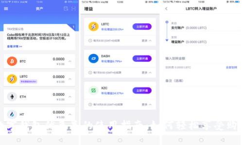 开通数字钱包优惠券的使用指南：如何轻松享受购物乐趣