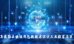2023年最强区块链钱包数据