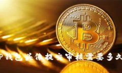 TP钱包头像提交审核需要多