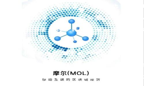 下载TP钱包是干什么用


bianji下载TP钱包的用途和实用指南/bianji
TP钱包, 数字货币, 区块链, 钱包安全/guanjianci
```

### 内容大纲

1. **TP钱包概览**
   - 什么是TP钱包？
   - TP钱包的发展历程
   - TP钱包的核心功能

2. **TP钱包的主要用途**
   - 存储和管理数字资产
   - 交易功能
   - 参与区块链生态系统
   - 使用智能合约的功能

3. **下载和安装TP钱包的步骤**
   - 下载TP钱包的途径
   - 安装过程中的注意事项
   - 确保安全无忧的措施

4. **TP钱包的用户体验**
   - 界面友好性
   - 快速交易的流程
   - 客户支持与社区反馈

5. **TP钱包的安全性分析**
   - 数据加密技术
   - 多重验证机制
   - 常见安全问题与解决方案

6. **使用TP钱包的小故事**
   - 用户A的数字资产存储体验
   - 用户B的交易成功故事
   - 用户C的安全防护措施

7. **未来展望**
   - TP钱包在区块链世界的潜力
   - 对新用户的建议和展望

### 主体内容

#### TP钱包概览

在这个数字货币飞速发展的时代，各种数字资产的管理变得越来越复杂。此时，TP钱包作为一种新型的数字货币钱包，正在受到越来越多用户的关注。简单来说，TP钱包是一款安全、便捷的数字资产管理工具，用户可以通过它存储、管理和交易自己的各种数字货币。

TP钱包自推出以来，不断进行版本更新，增强了用户的使用体验。从最初的简单存取款功能发展到如今集成了智能合约功能，实现了与区块链生态系统的链接。TP钱包不仅仅是一个工具，它更像是进入数字货币世界的门户。

#### TP钱包的主要用途

随着数字货币市场的扩大，TP钱包的出现为用户提供了多种功能。首先，它让用户可以安全便利地存储数字资产。相比传统的中心化交易所，把资产存储在TP钱包里更为安全，这样用户的财产不再受到交易所安全性问题的限制。

其次，TP钱包也具有便捷的交易功能。用户可以通过TP钱包一键进行转账或交易，交易过程快速且透明。此外，TP钱包还允许用户参与区块链生态系统，使用不同的DApp（去中心化应用）来实现更丰富的功能。

还有一点不得不提的是，TP钱包支持智能合约的使用。用户可以在应用内创建和管理智能合约，以实现更复杂的交易和资产管理需求。

#### 下载和安装TP钱包的步骤

对于初次接触TP钱包的用户来说，下载和安装过程可能会显得有些复杂。首先，最简便的方法是直接在官方网站或应用商店中搜索“TP钱包”，然后按照提示进行下载。

安装过程中，请务必仔细阅读每一个步骤，确保您的操作安全。在安装完成后，TP钱包会要求您进行身份验证和备份操作，这是保护您资产的关键步骤。

随着阳光洒在老旧木桌上，您手握手机，心中对未来数字资产的管理充满期待。通过TP钱包，您可以看到自己的资产在数字世界中如何成长。

#### TP钱包的用户体验

在进行交易的过程中，TP钱包的界面友好性给予了用户极大的便利。无论您是新手还是老手，都能很快上手。用户A在第一次使用TP钱包时，感受到的是它的简洁与高效；他在几分钟内便完成了第一个交易。

在与用户B交流时，他分享了一个成功的交易故事；他利用TP钱包在一个热门的NFT项目中购买了心仪的作品，整个过程的流畅让他感到惊喜。而在与用户C聊天的过程中，她则强调了TP钱包在安全防护措施上的体现，她曾经遇到过安全问题，但通过TP钱包的多重验证成功解决了。

#### TP钱包的安全性分析

安全性是数字货币钱包中最重要的一环。TP钱包采用了先进的数据加密技术，确保用户的数据在传输和存储过程中不会被窃取。同时，TP钱包还使用了多重验证机制，给用户的资产多重保护。

然而，没有任何系统是绝对安全的，常见的安全问题如钓鱼攻击常常出现在数字货币领域。为了保护自己的资产，用户需要保持警惕，确保从官方渠道下载软件，并定期更改密码，为账户增加安全的防护层。

#### 使用TP钱包的小故事

用户A曾在一个阳光明媚的午后，开始使用TP钱包进行数字货币的存储。他记得当时阳光洒在他家的阳台上，照耀着他打开TP钱包的手机屏幕。他的第一次交易平稳而顺利，这让他对数字资产的管理充满了信心。

用户B的故事则发生在一个雨夜，雨滴打在窗户上，他在TP钱包中买下了一张梦寐以求的NFT。在下单的瞬间，屏幕上闪烁的确认信息让他的心跳加速，终于实现了自己对数字艺术的追逐。

用户C则是一位安全意识极强的用户，她在接受采访时讲述了她的防护措施。在发现某个交易所可能存在安全隐患时，她立刻转移资产到TP钱包中。她的这一选择不仅保障了自己的财产安全，也让她在未来的交易中更加安心。

#### 未来展望

TP钱包作为一个新兴的数字货币钱包，其未来发展前景非常值得期待。随着区块链技术的不断成熟，TP钱包有可能会集成更丰富的功能，满足用户日益增长的需求。

针对新用户，我们建议大家在下载TP钱包后，一定要熟悉其各项功能，利用社区资源，提高自己的使用效率。同时，保持对安全性的重视，让TP钱包成为您安全、便捷的数字资产管理神器。 

通过以上各个部分的深入探讨，我们不仅了解了TP钱包的基本功能，也通过具体的故事和感官细节增强了读者对内容的真实感和参与感。希望这些信息能够帮助您更好地理解和使用TP钱包。