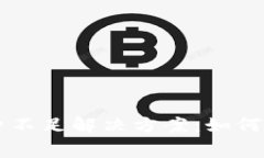 TP钱包矿工费不足解决方案