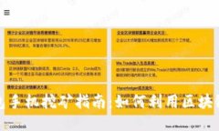 2023年T P钱包手机挖矿指南